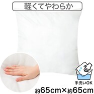 ジャンボクッション 本体(JC01　65×65cm)