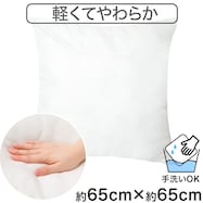 ジャンボクッション 本体(JC01 65×65cm)