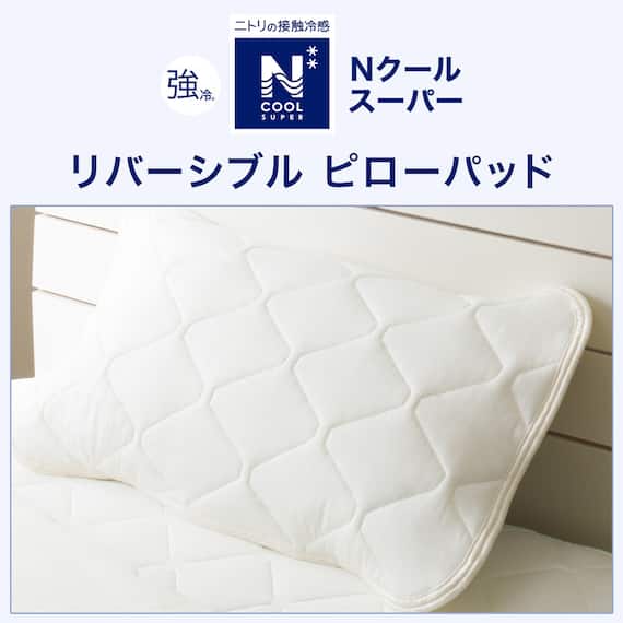 ピローパッド(NクールSP WH S2302) 3枚目画像