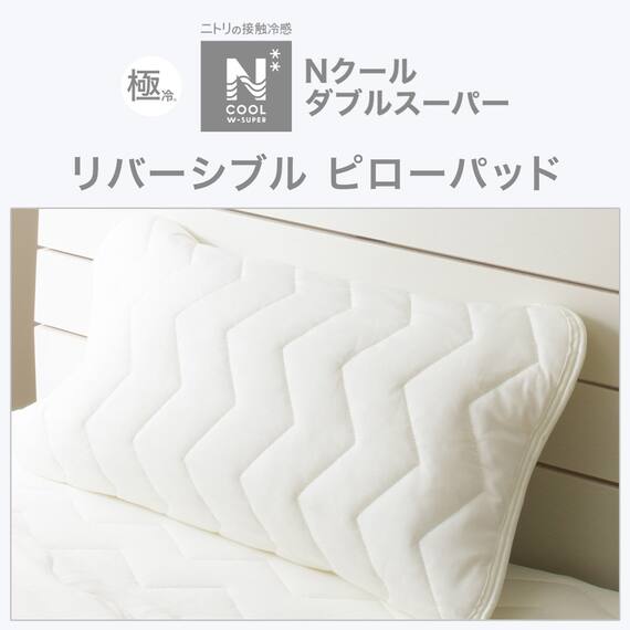 ピローパッド(NクールWSP WH S2303) 6枚目画像