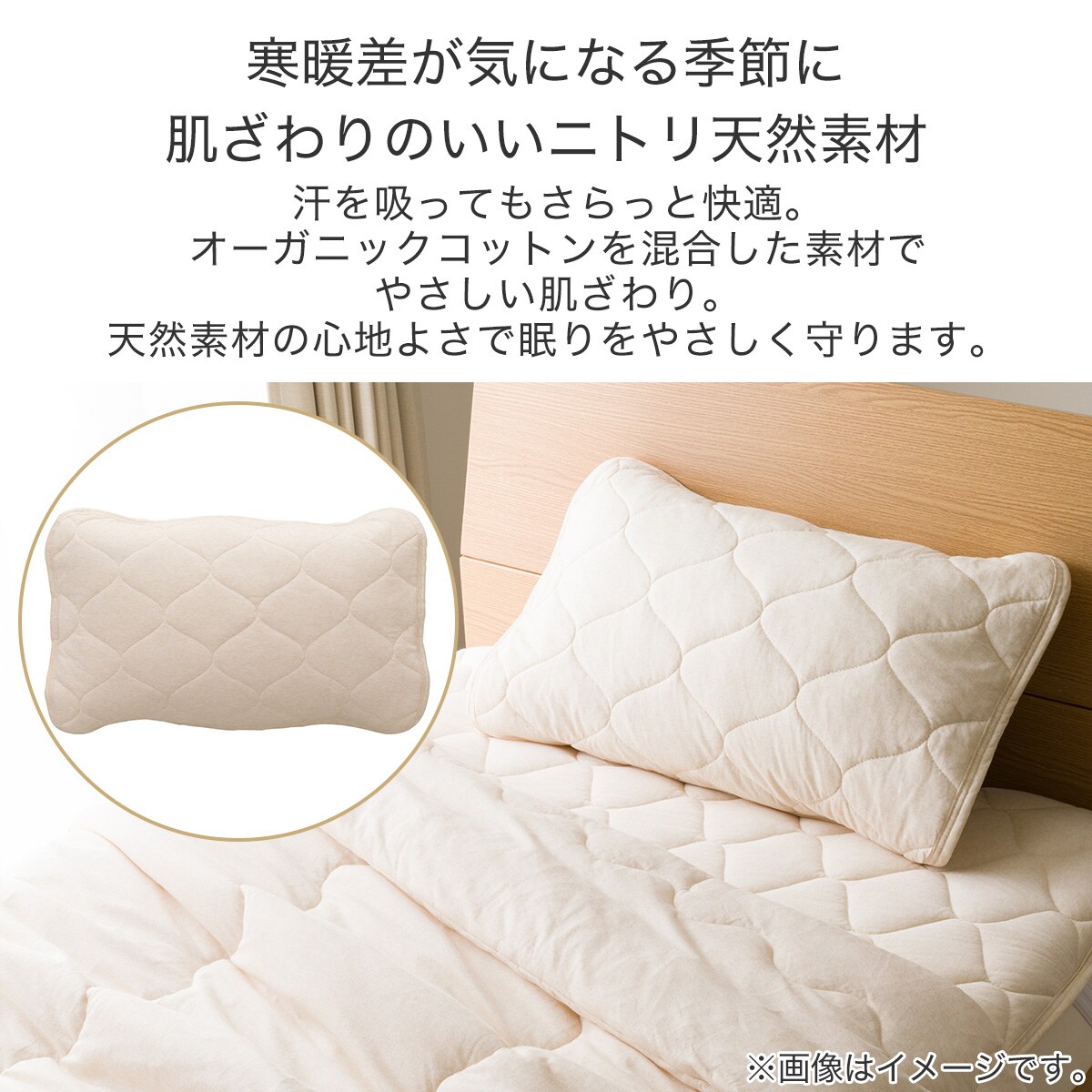ピローパッド(オーガニックコットン混 OG2 BE T01) | ニトリネット