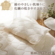 ピローパッド(オーガニックコットン混 OG2 T01)