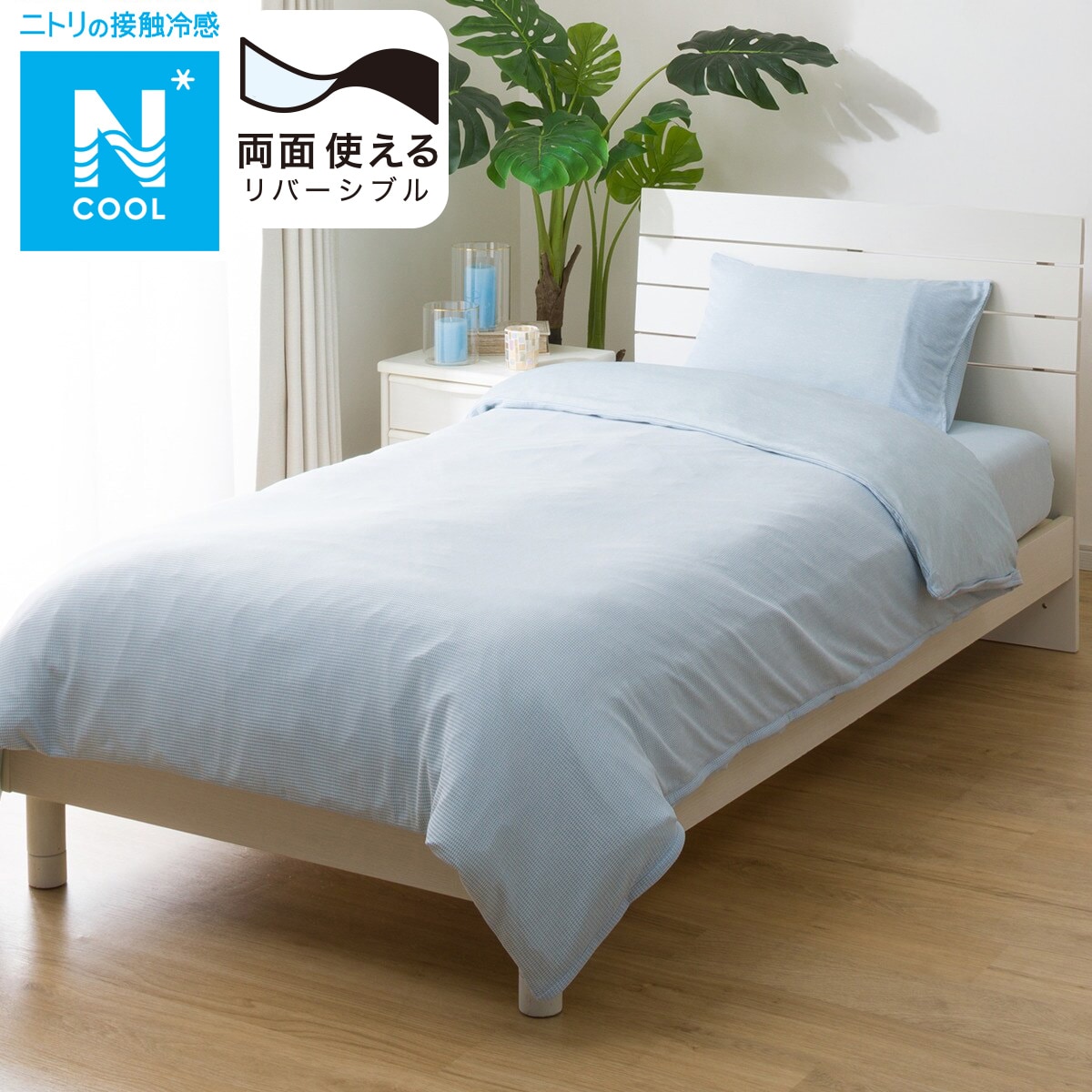 両面使えるひんやり掛け布団カバー ダブル ブルー(Nクール BL 23NC-01