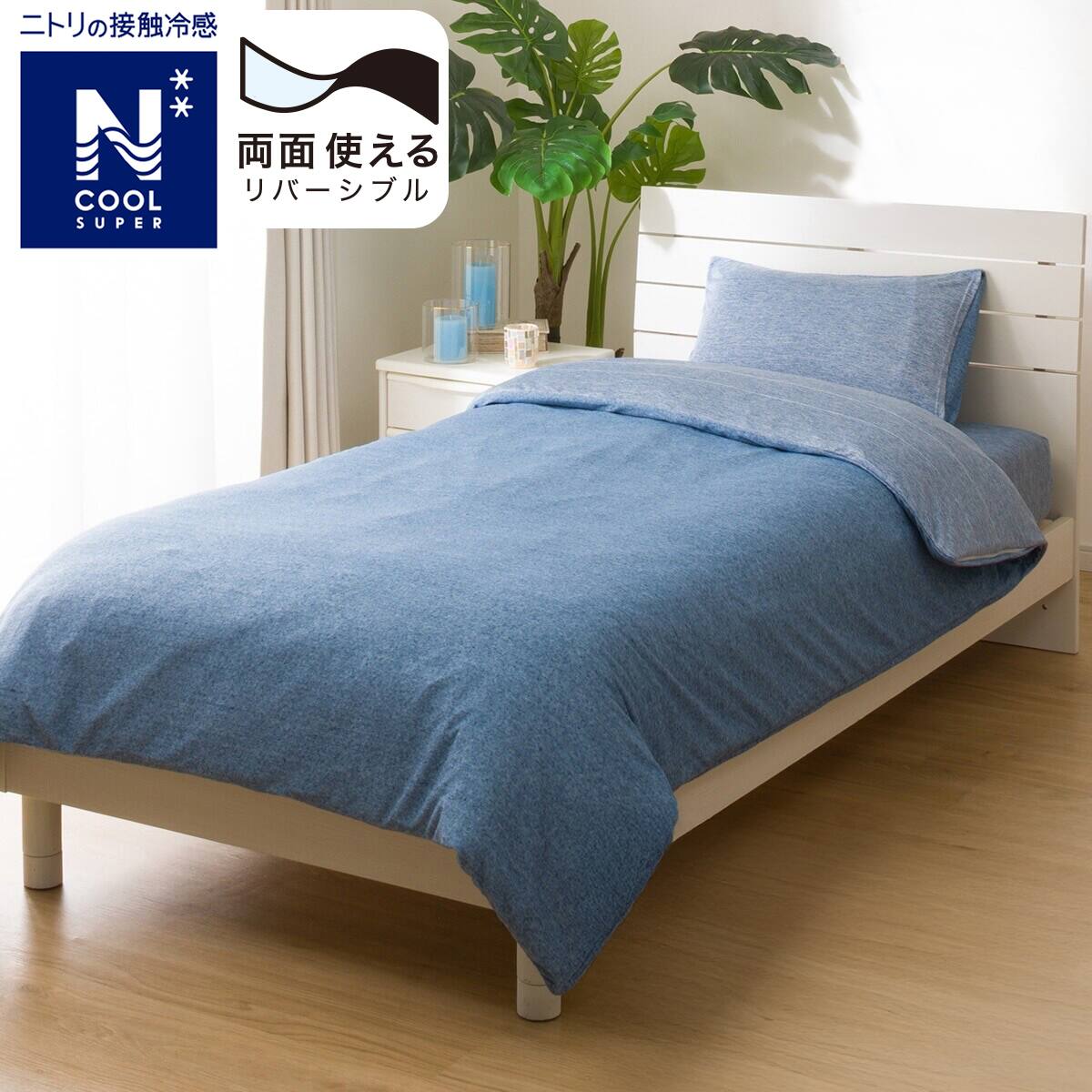 ひもなしラクラク掛け布団カバー ダブル(Nグリップ NクールSP BL23NC
