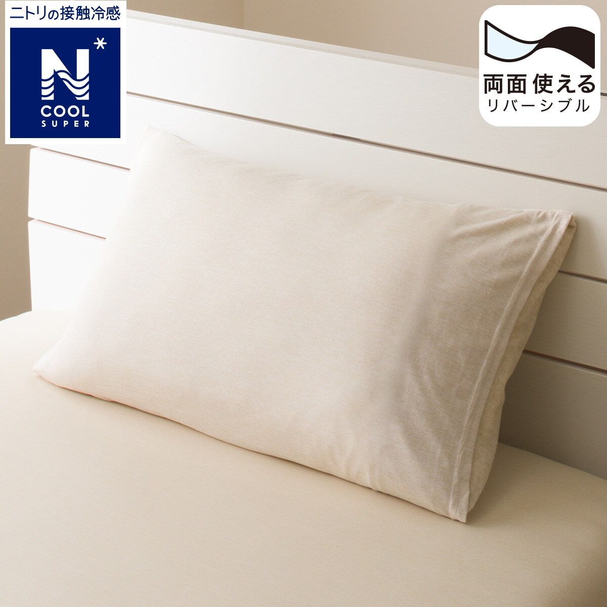 枕カバー(NクールSP BE 23NC-11)