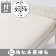 ぴったりフィット　マルチすっぽりシーツ(NFITシーツNクールWSP 23NC21)