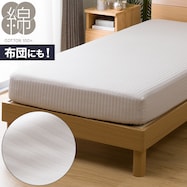 マルチすっぽりシーツ(Nホテル3)【期間限定価格:12/15~1/13まで】