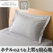 枕カバー 標準(Nホテル3)