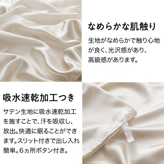 掛け布団カバー セミダブル(MJ02 サテン SD) 6枚目画像