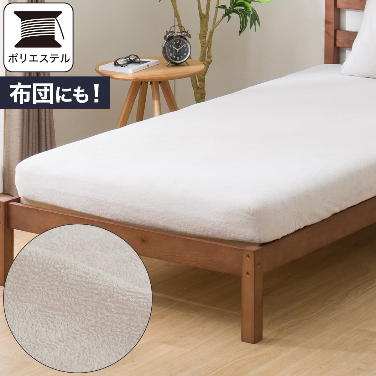 マルチすっぽりシーツ シングル(NパイルMO SZ14 S) | ニトリネット
