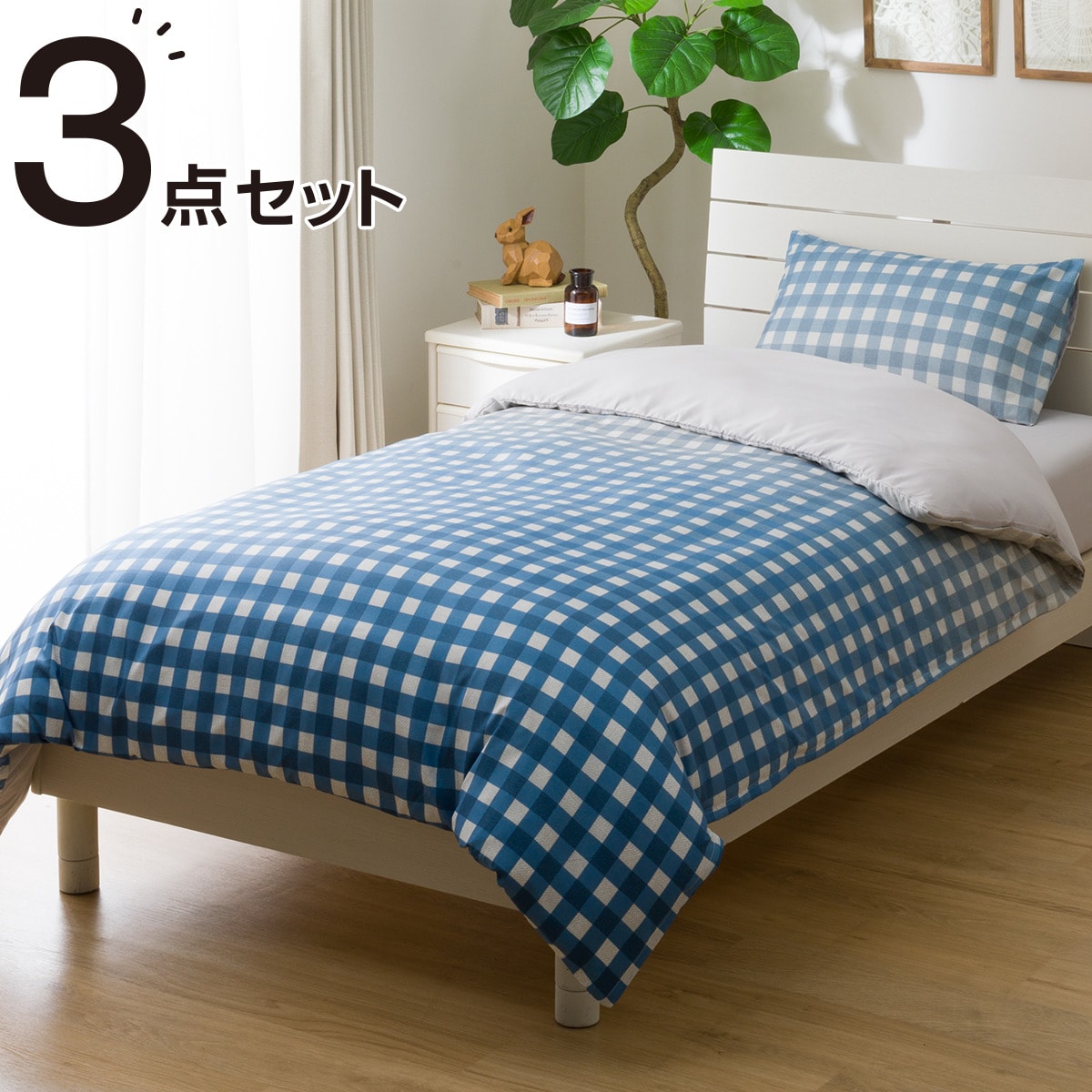 布団・ベッド共通カバー3点セット シングル(BLGY SC04)通販 - ニトリ 布団・ベッド共通カバー3点セット シングル(BLGY SC04)通販 - ニトリ