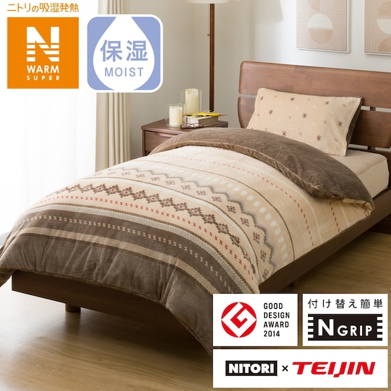 毛布にもなる掛け布団カバー シングル(Nグリップ NウォームSP ホリデー23A21 S) 1枚目画像