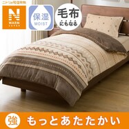 毛布にもなる掛け布団カバー(Nグリップ NウォームSP ホリデー23A21)