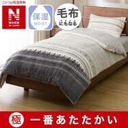 毛布にもなる掛け布団カバー(Nグリップ NウォームWSP キカ 23A31)