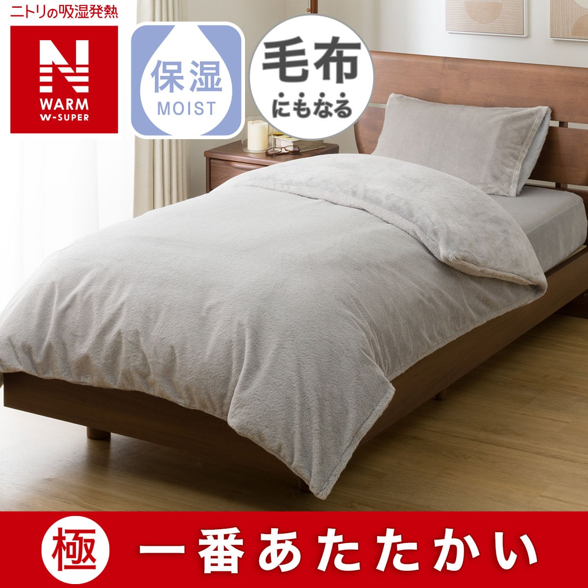 Nウォーム 値下げ検索結果 | ニトリネット【公式】 家具・インテリア通販