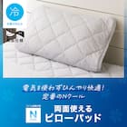 ピローパッド(Nクール GY S2401) 2枚目画像
