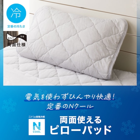 ピローパッド(Nクール GY S2401) 2枚目画像