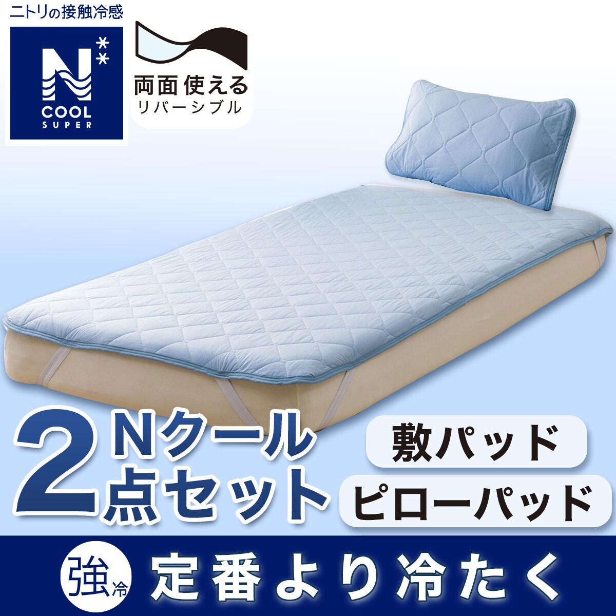 セット品（Nクール）通販 | ニトリネット【公式】 家具