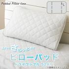 ピローパッド(ドライワッフル S2411) 3枚目画像