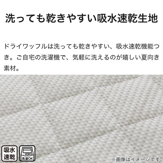 ピローパッド(ドライワッフル S2411) 5枚目画像