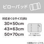 ピローパッド(コットンベロア LGY S2412) 9枚目画像