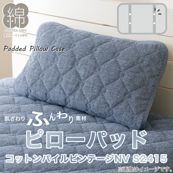 ピローパッド(コットンパイルビンテージNV S2415) 5枚目画像