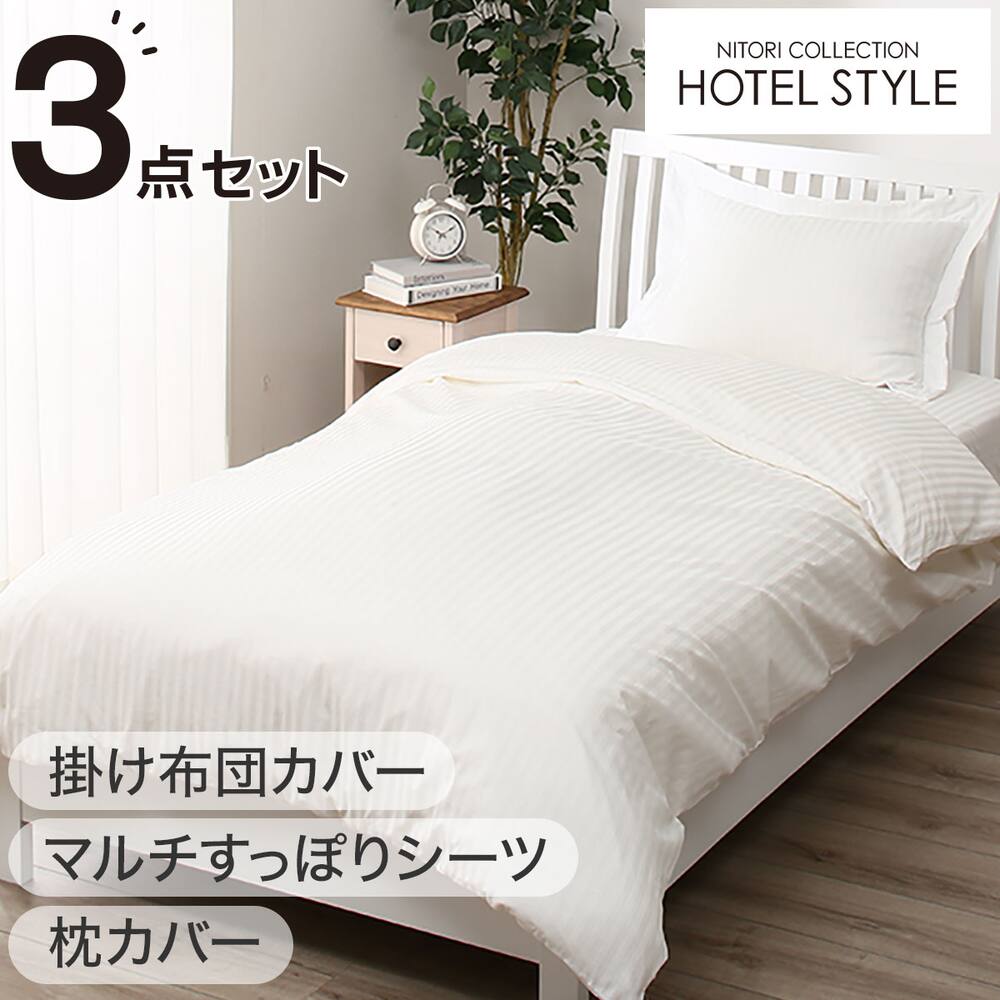 布団カバー・ベッドカバーセット通販 | ニトリネット【公式】 家具 