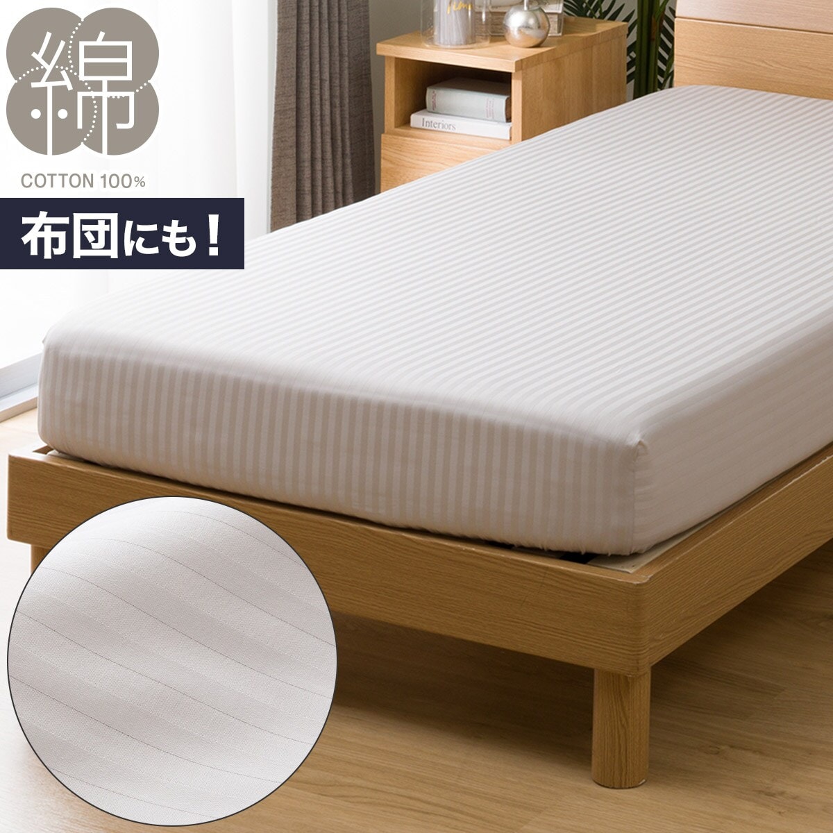 マルチすっぽりシーツ シングル(Nホテル3 WH S) | ニトリネット【公式