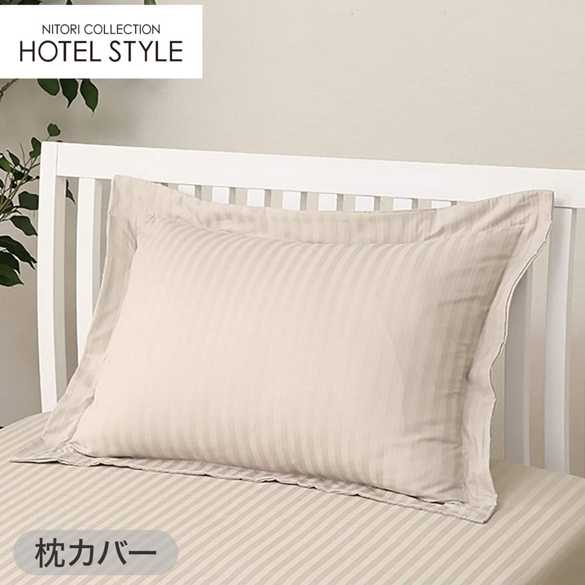 布団カバー3点セット シングル (掛・敷・枕カバーホテル3 LMO)ベッド