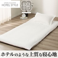 敷布団カバー(Nホテル3)