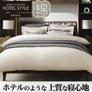 ひもなしラクラク掛ふとんカバー シングル(NグリップNホテルセレクト)