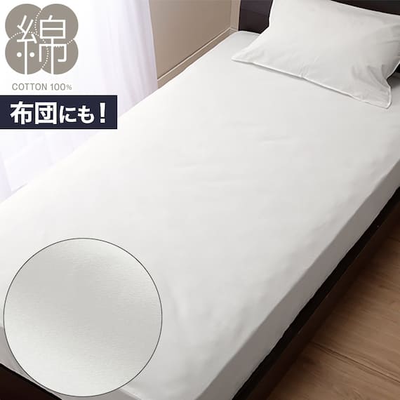 マルチすっぽりシーツ シングル(Nホテルセレクト WH S) 2枚目画像