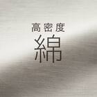 ひもなしラクラク掛布団カバー ダブル(NグリップNホテルセレクト NV D) 7枚目画像