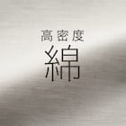 ひもなしラクラク掛布団カバー ダブル(NグリップNホテルセレクト NV D) 7枚目画像