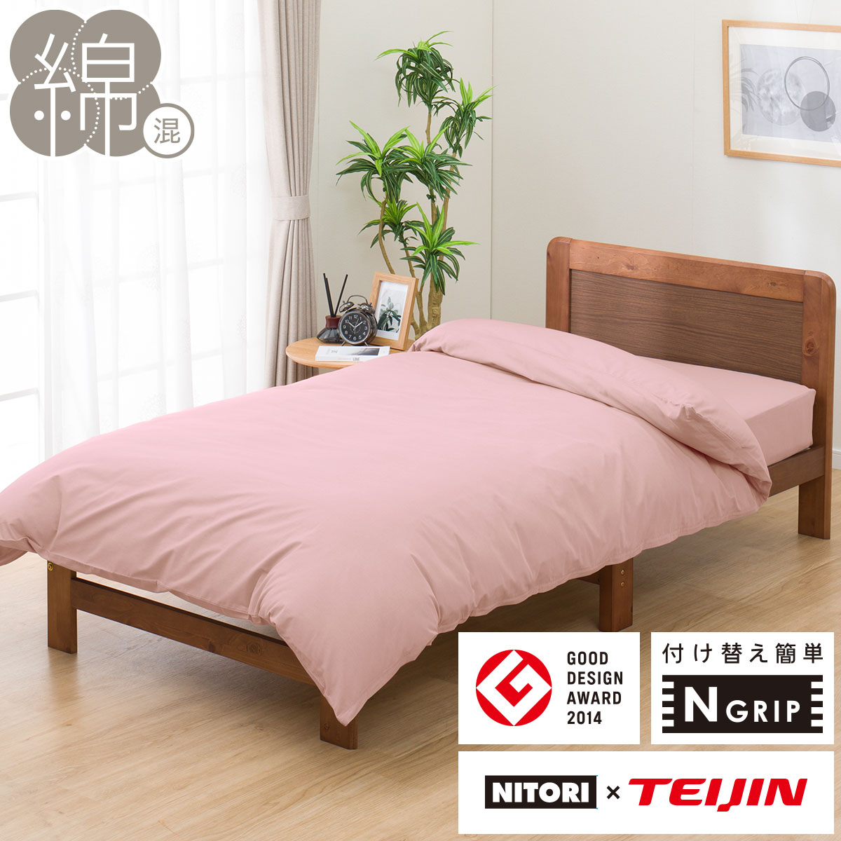 掛け布団カバー通販 | ニトリネット【公式】 家具・インテリア通販