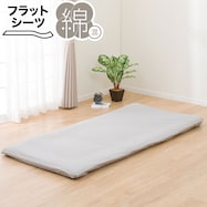 フラットシーツ(MJ03 プレーン GY)