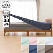たて・よこストレッチ Nフィットシーツ(FT03 プレーン)