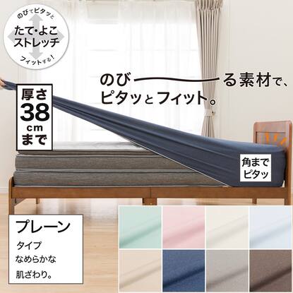 マットレスカバー セミダブルの検索結果 | ニトリネット【公式】 家具 