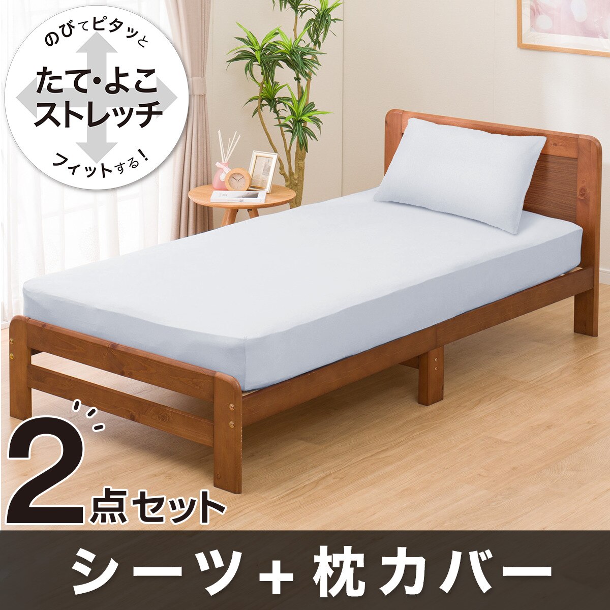 セット】Nフィット シーツ SS-S+枕カバー(FT03 プレーン BL