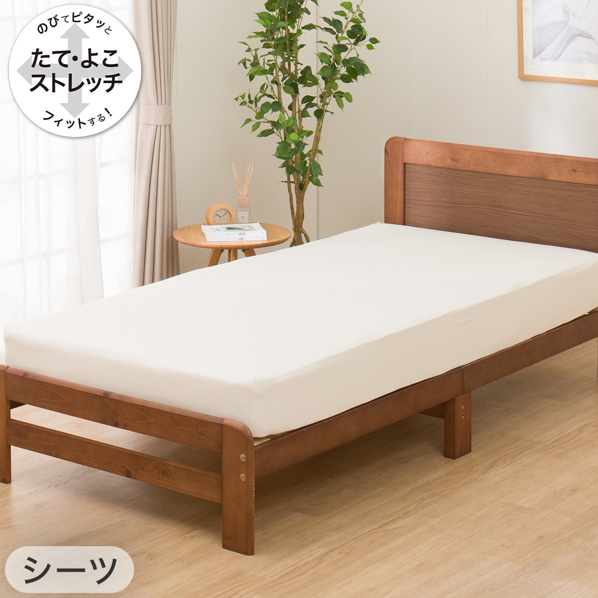 セット】Nフィット シーツ SS-S+枕カバー(FT03 プレーン IV) | ニトリ