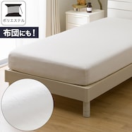マルチすっぽりシーツ(WH 24SS12)