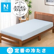 ぴったりフィット マルチすっぽりシーツ(NフィットシーツNクール 24NC-01)