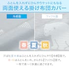 掛け布団カバー ダブル(Nクール PB 24NC-02 D) 3枚目画像