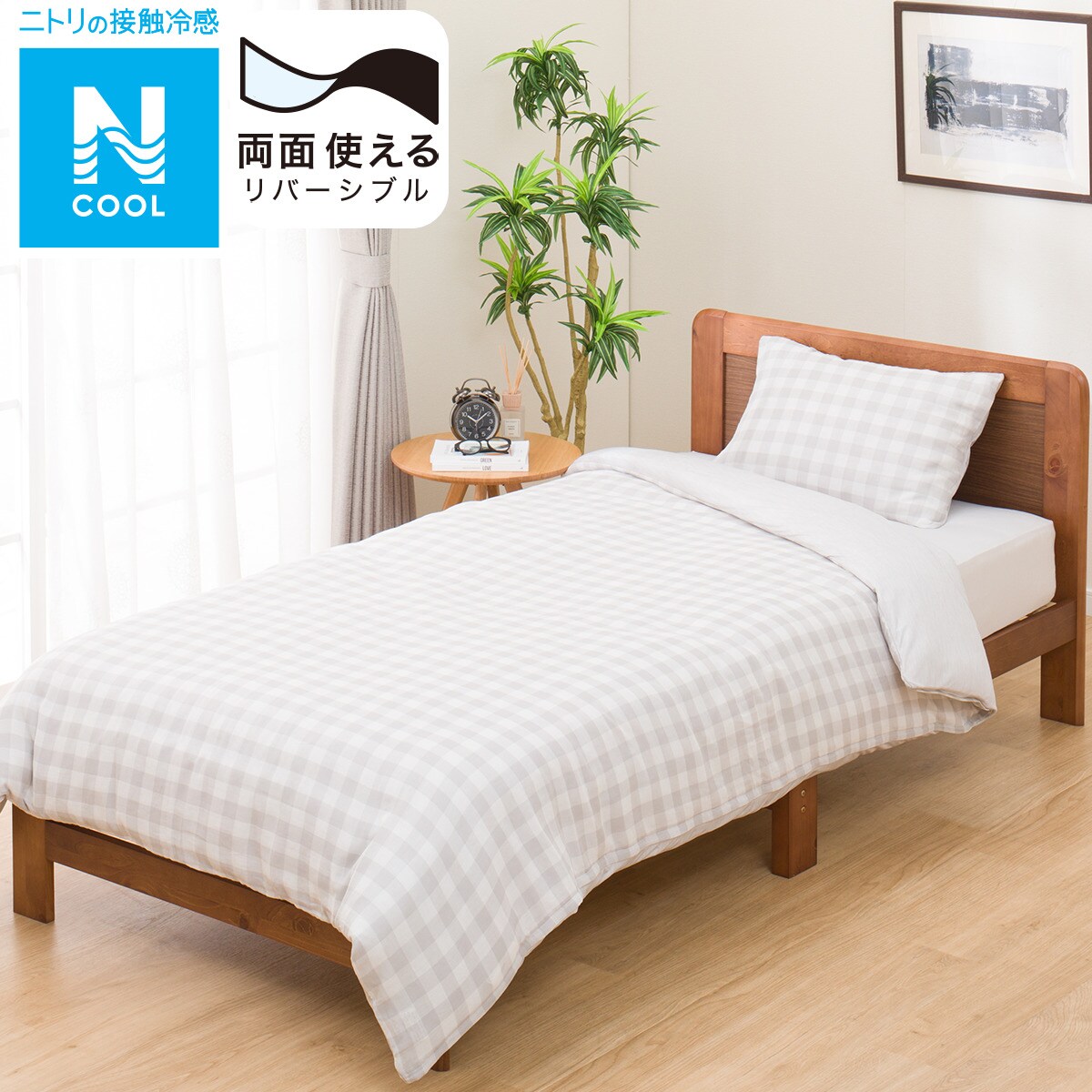 掛け布団カバー シングル(NクールCK 24NC-07 S) | ニトリネット【公式
