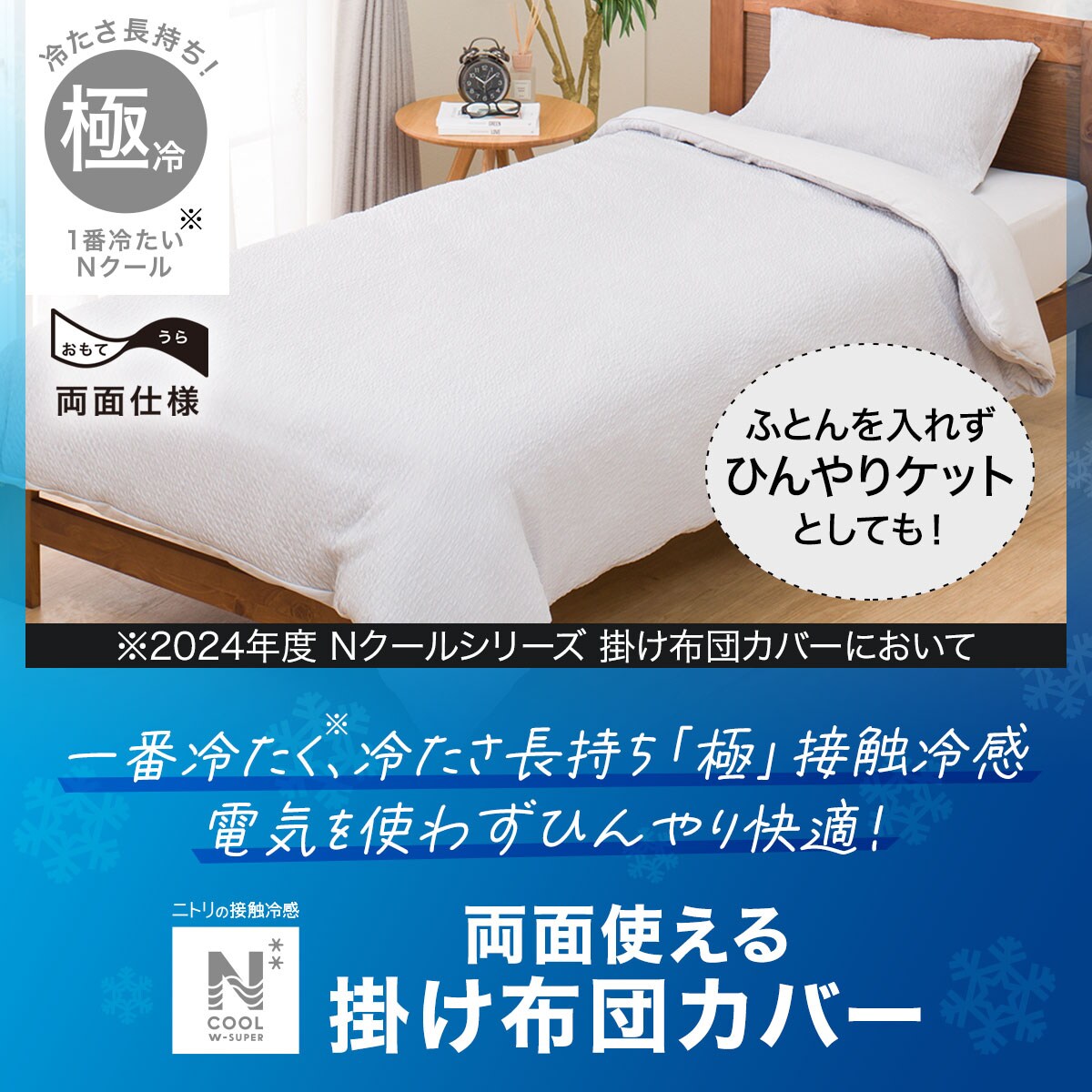 受け渡し予定者様あり】【美品】ニトリ敷布団カバー（シングル