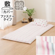 敷布団カバー(PT41 ハナガラ RO)