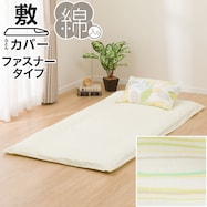 敷布団カバー(PT44 リーフガラ GR)