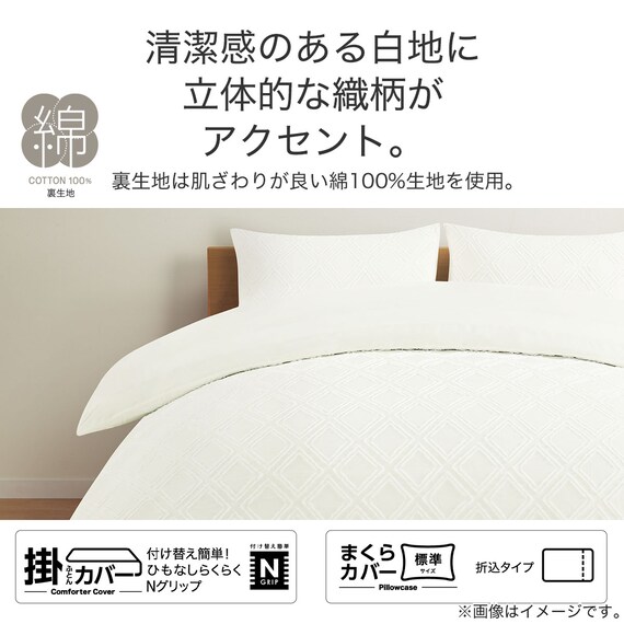 ひもなしラクラク掛け布団カバー セミダブル(Nグリップ PT47 WH SD) 7枚目画像