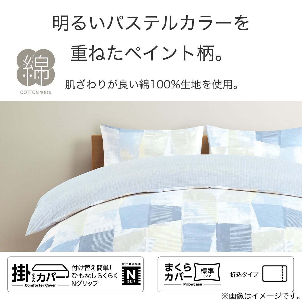 ひもなしラクラク掛け布団カバー ダブル(Nグリップ BL PT22 D