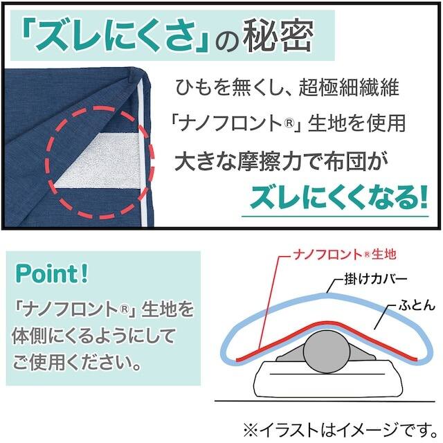 ひもなしラクラク掛け布団カバー セミダブル(NG MJ03プレーン BL SD